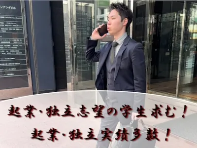 株式会社トロワの【新規事業立ち上げメンバー募集】将来、独立・起業したい方は必見！！の画像