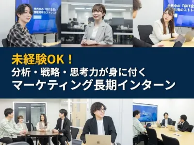 株式会社Stockの未経験OK！数字で語れるガクチカができるSEOマーケ長期インターンの画像