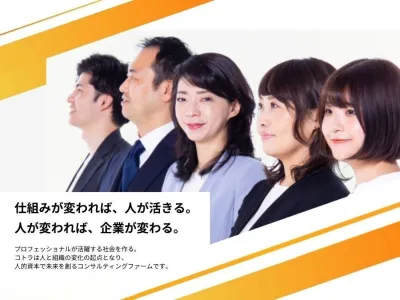 株式会社コトラのインターン画像