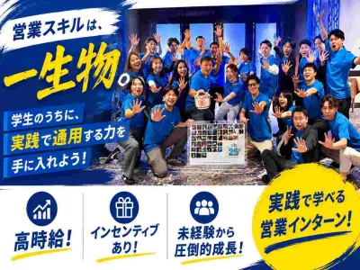 株式会社ネオキャリアの【時給2,000円】売る力は一生物！上場企業内定者多数のインターンの画像