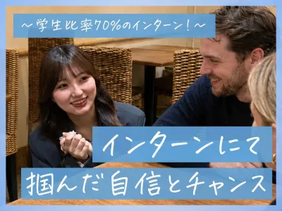 株式会社アンビエントナビの長期インターン体験談_松崎未奈の画像