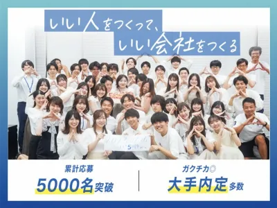 株式会社アンビエントナビの【土日週2~◎】就活で勝つガクチカ！グローバルマーケインターン！の画像