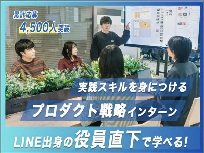 株式会社アンビエントナビの【LINE出身役員直下！】CPOの事業/プロダクト戦略インターンの画像