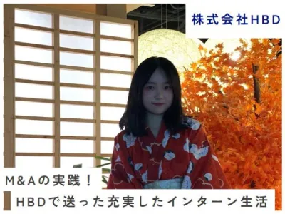 株式会社HBDの長期インターン体験談_C.Zの画像