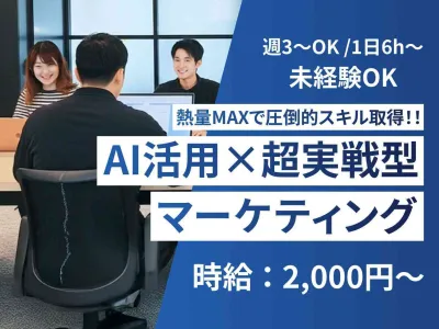 株式会社Riglefの【長期インターン募集】急成長ベンチャーで最強のWebマーケターへの画像