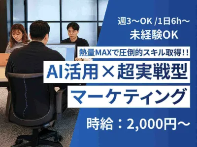 株式会社Riglefの【長期インターン募集】急成長ベンチャーで最強のWebマーケターへの画像