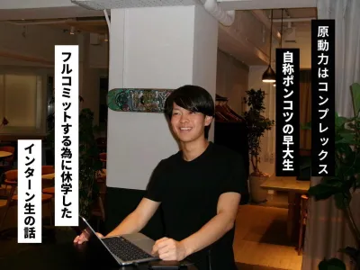 株式会社ハイボールの長期インターン体験談_K.Kの画像