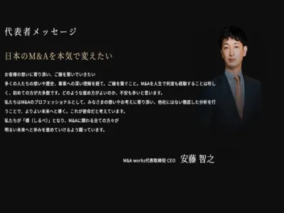 株式会社M&A worksのインターン画像