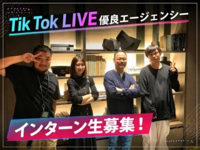 株式会社タイムチケットの【名古屋】駅近で通勤も◎TikTokのSNSマーケインターン！の画像