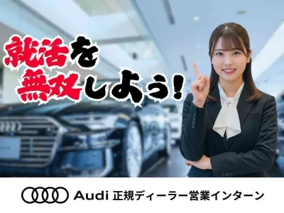 株式会社ビジョナリングのTOPセールス直伝就活無双の営業インターン！高級商材で圧倒的スキルの画像