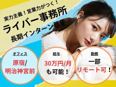 株式会社PYXISのライバー事務所｜事業を回す実践型インターンの画像