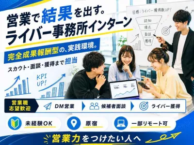 株式会社PYXISのライバー事務所｜事業を回す実践型インターンの画像