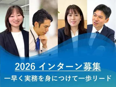 アマヤ・パートナーズ税理士法人の採用直結の長期インターン｜将来、税理士・会計事務所で働きたい方への画像
