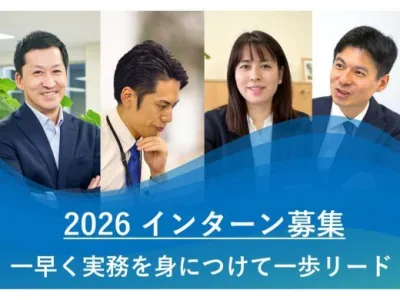 アマヤ・パートナーズ税理士法人の採用直結の長期インターン｜将来、税理士・会計事務所で働きたい方への画像