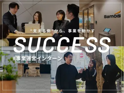株式会社Bamosグループのゼロイチの新規事業を学べる！実践型・事業運営インターン！の画像