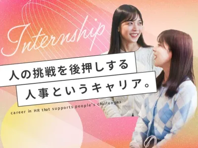 株式会社Bamosの【創業2期目で20億突破！】人と会社をつなぐ採用人事インターンの画像