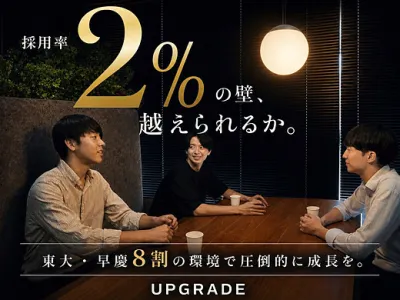 株式会社アップグレードの【東大&rarr;Bain出身CEO】戦略コンサルティング&times;AI実装の画像