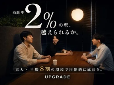 株式会社アップグレードの【東大発・文理不問】大手企業のプライム案件を担当するエンジニアの画像