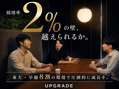 株式会社アップグレードの【東大発・文理不問】大手企業のプライム案件を担当するエンジニアの画像
