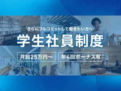 日本ビジネスアート株式会社の大手企業のマーケティング・採用・ブランディングに挑む学生社員制度の画像