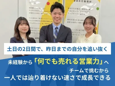 株式会社オプテージの土日限定【関西電力グループ】仲間とともに成長を実感！営業インターンの画像