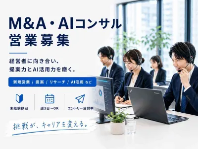 株式会社企業革新機構の【東大卒起業家直下で圧倒的成長】MA仲介インサイドセールス｜高時給の画像