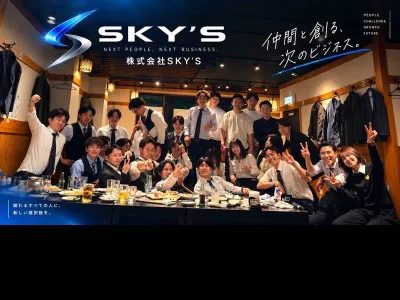 株式会社SKY’Sのインターン画像