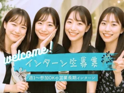 株式会社 Ace Xの【時給1800円】週1から可能！0から１を創る営業インターンの画像