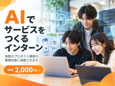 株式会社EPGの時給2000円｜PythonでAI開発に挑戦！長期インターンの画像