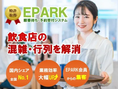 株式会社EPGの【時給1500円】飲食業界向け予約システム拡販!1・2年生も歓迎!の画像
