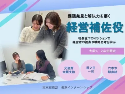 株式会社サン・メルクスの希望職種で専門スキルを身に付ける総務部長期インターンの画像