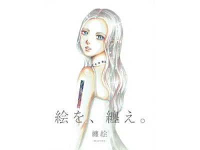 株式会社Bouquet Baseの&ldquo;儚さの美&rdquo;を届ける。纏絵-マーケティングインターンを募集！の画像