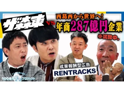 株式会社レントラックスの【toB営業&times;広告】実践で力をつけるインターン募集！～未経験歓迎～の画像
