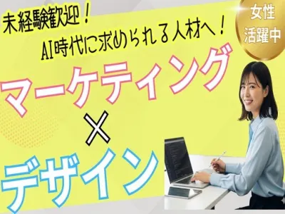 株式会社オールスタジアムのAI時代を生き抜く力0から習得！デザインとマーケを学べるインターンの画像
