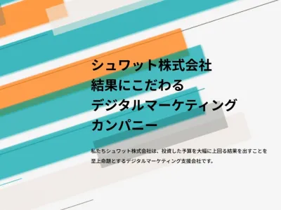 シュワット株式会社の市場価値を爆上げする『本物の営業力』！！最低時給1,500円の画像