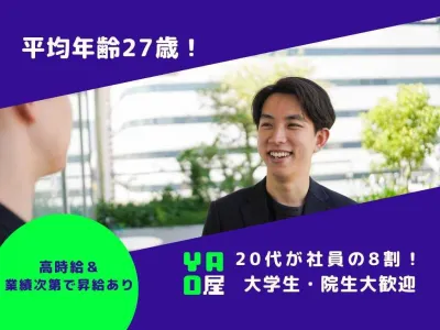 YAOYA株式会社のインターン画像
