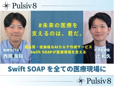 株式会社パルシベイトの医療&times;AIで社会課題解決｜役員直下のインサイドセールスに挑戦の画像