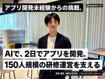 株式会社SALT2の長期インターン体験談_笠井 奏良の画像