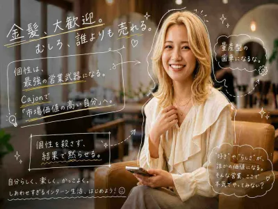 株式会社Cajonの【高時給&times;超実践型インターン】就活でも無双できる力がつく提案営業の画像