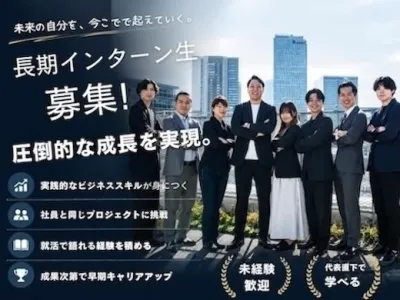 株式会社PM Agentの【長期インターン】世界が広がる人材スタートアップ企業の営業の画像