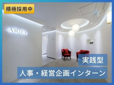 ベルフローラ株式会社の◤COO直下◢成長企業の激レア人事・経営企画の長期インターン！の画像