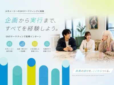 FISM株式会社の代表直下でマーケ施策の企画から実行まで挑戦！内定直結長期インターンの画像
