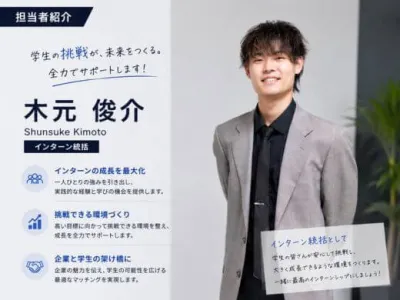 株式会社CHANTOのインターン画像