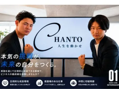 株式会社CHANTOの声かけ30秒で勝負。実践を重ね「営業の基礎」を築く長期インターンの画像