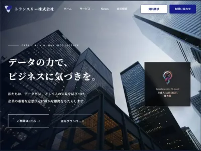 トランスリー株式会社の実データ&times;AIに挑むコンサル長期インターン｜時給2000円〜の画像