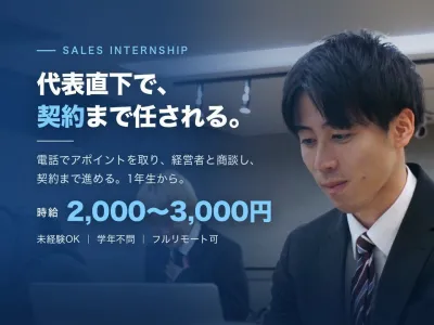 株式会社Job is Wellの時給2,000円〜・週2日〜｜経営者と商談する営業の長期インターンの画像